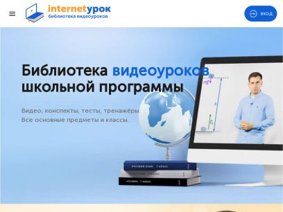 interneturok.ru.png