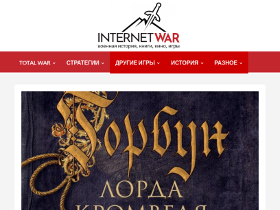 internetwar.ru.png