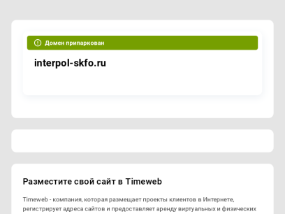 interpol-skfo.ru.png