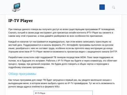 Скачать IP-TV Player бесплатно