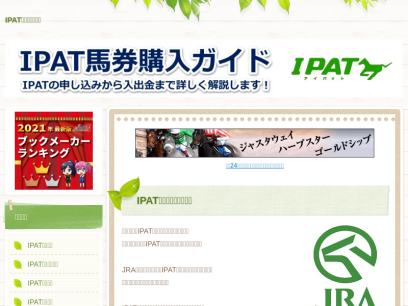 ipat.jp.net.png