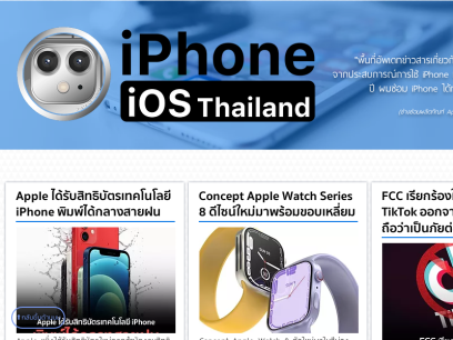 iphoneiosthailand.com.png