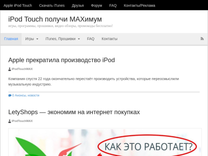 ipod-touch-max.ru.png