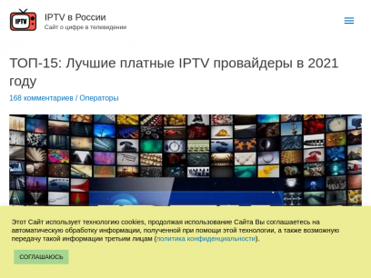 IPTV в России — Плейлисты, провайдеры и программы