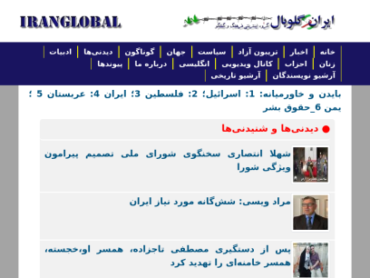 iranglobal.info.png