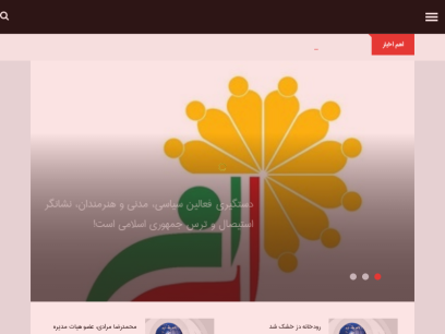 iranian-republic.org.png