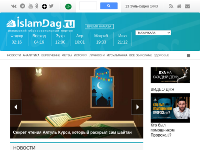 islamdag.ru.png