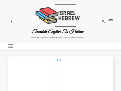 israelhebrew.com.png
