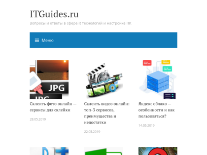 itguides.ru.png