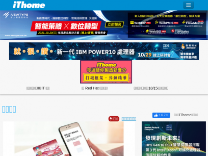 iThome | iThome Online 是臺灣第一個網路原生報，提供IT產業即時新聞、企業IT產品報導與測試、技術專題、IT應用報導、IT書訊，以及面向豐富的名家專欄