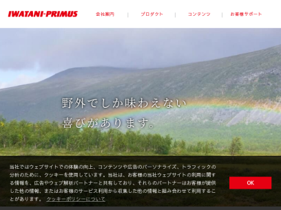 iwatani-primus.co.jp.png