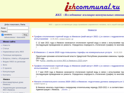 izhcommunal.ru.png