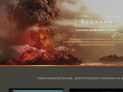 izverzhenie-vulkana.ru.png