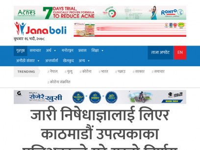 जनबोली न्यूज - Nepal&#039;s No. 1 Digital News Paper