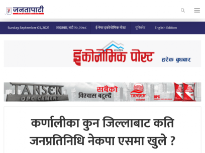 Janatapati: Quick &amp; Reliable Online News Portal in Nepal
