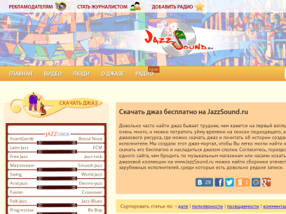 jazzsound.ru.png