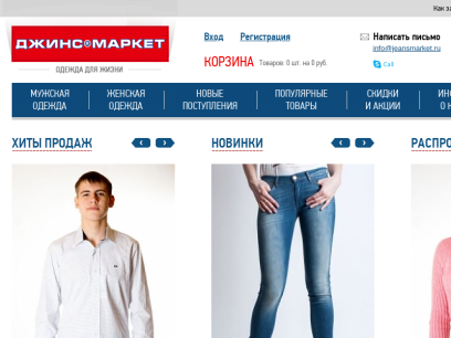 jeansmarket.ru.png