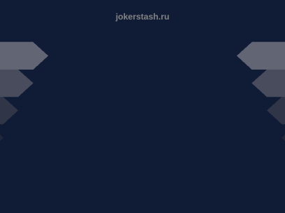 jokerstash.ru.png