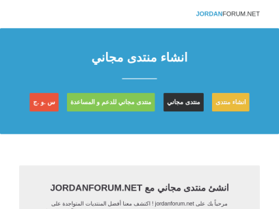 jordanforum.net.png