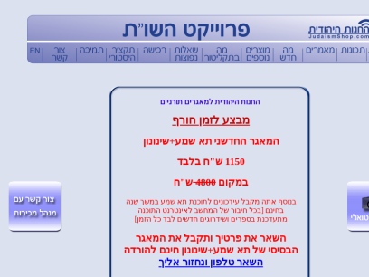 judaismshop.com.png