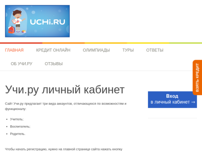 kabinet-uchi.ru.png
