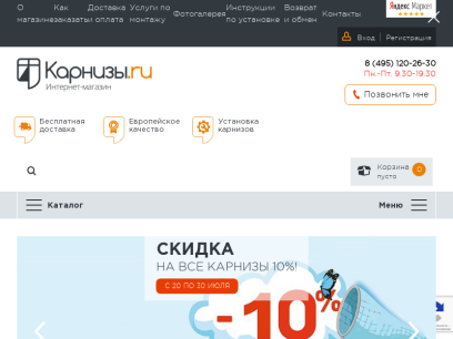 karnizy.ru.png