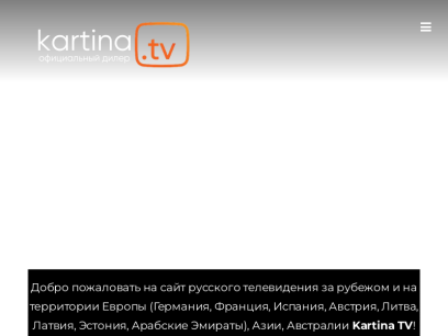 kartina-tv.tv.png