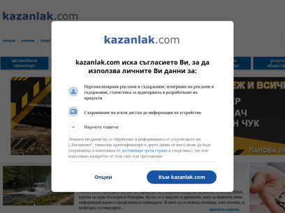 kazanlak.com.png