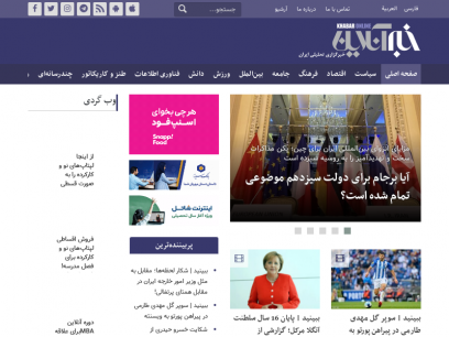 خبرگزاری خبرآنلاین - آخرین اخبار ایران و جهان | Khabaronline