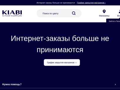 kiabi.ru.png