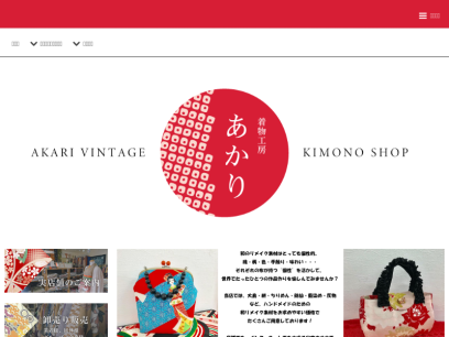 kimono-akari.com.png