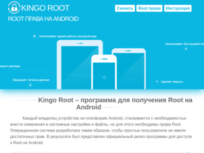 kingo-root.ru.png