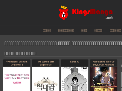 kingsmanga.net.png