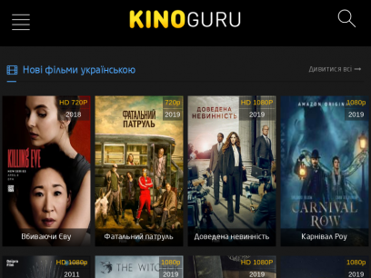 Фільми українською мовою онлайн в HD якості