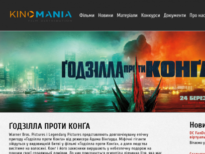 ТОВ Кіноманія (Kinomania) - ексклюзивний дистриб'ютор фільмів Warner Bros. Pictures та The Walt Disney Company в Україні.
