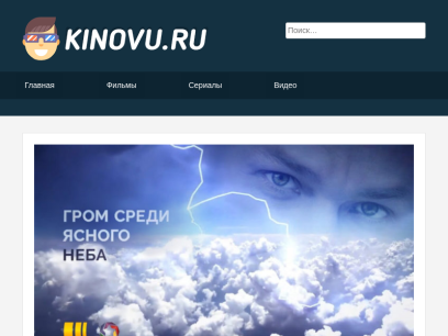 kinovu.ru.png