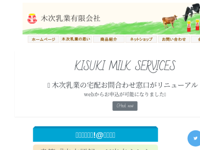 kisuki-milk.co.jp.png