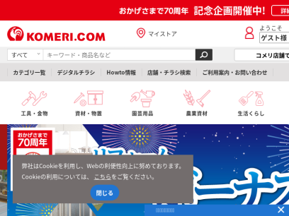 komeri.com.png