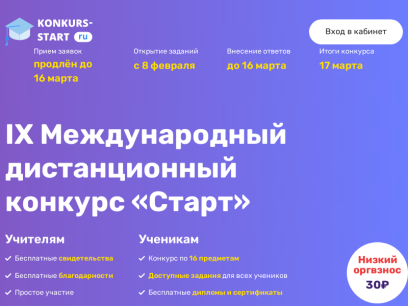 konkurs-start.ru.png