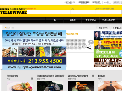 koreanyellowpage.com.png