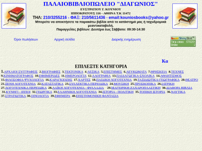 kouniosbooks.gr.png