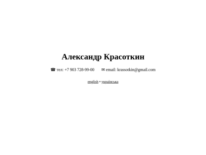 krassotkin.ru.png