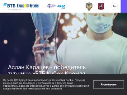 kremlincup.ru.png