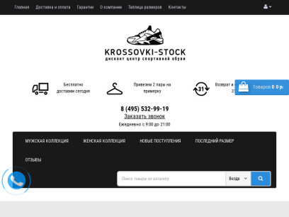 krossovki-stock.ru.png