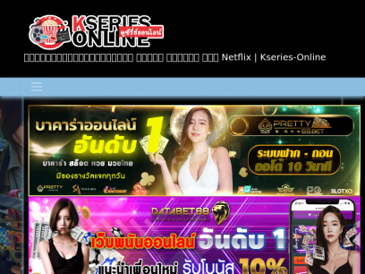 เว็บดูซีรี่ย์ออนไลน์ ฝรั่ง เกาหลี จีน Netflix | Kseries-Online - เว็บดูซีรี่ย์ออนไลน์ ฝรั่ง เกาหลี จีน Netflix | Kseries-Online