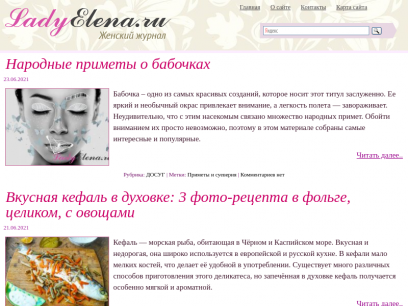 LadyElena.ru - с нами вкусно и интересно!