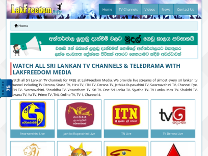 LakFreedom Media | Sri Lankan Online LIVE TV | ලාංකීය රූපවාහිනී නාලිකා සජීවීව | LakFreedom.info