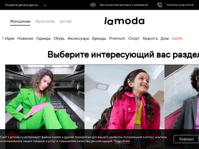 Интернет магазин одежды и обуви. Купить обувь, купить одежду, аксессуары в онлайн магазине Lamoda.ru