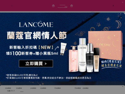 lancome.com.tw.png