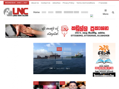 LNC - Lanka News Column